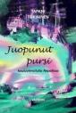 Juopunut pursi